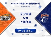 开云体育竞技-关于辽宁本钢男篮在主场迎战青岛鲨鱼队的信息