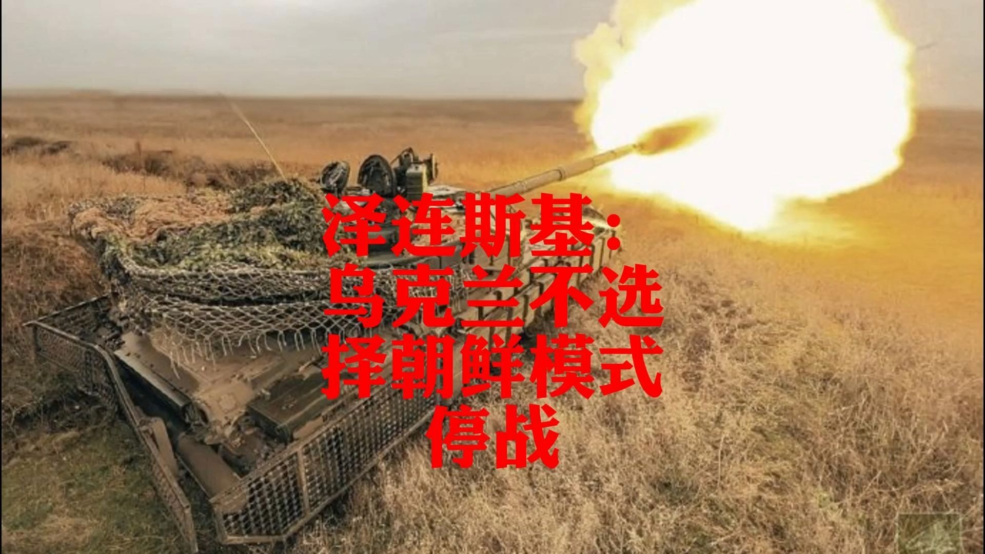 乌克兰未能守住胜利,被芬兰逼平的简单介绍 乌克兰未能守住胜利,被芬兰逼平的简单介绍